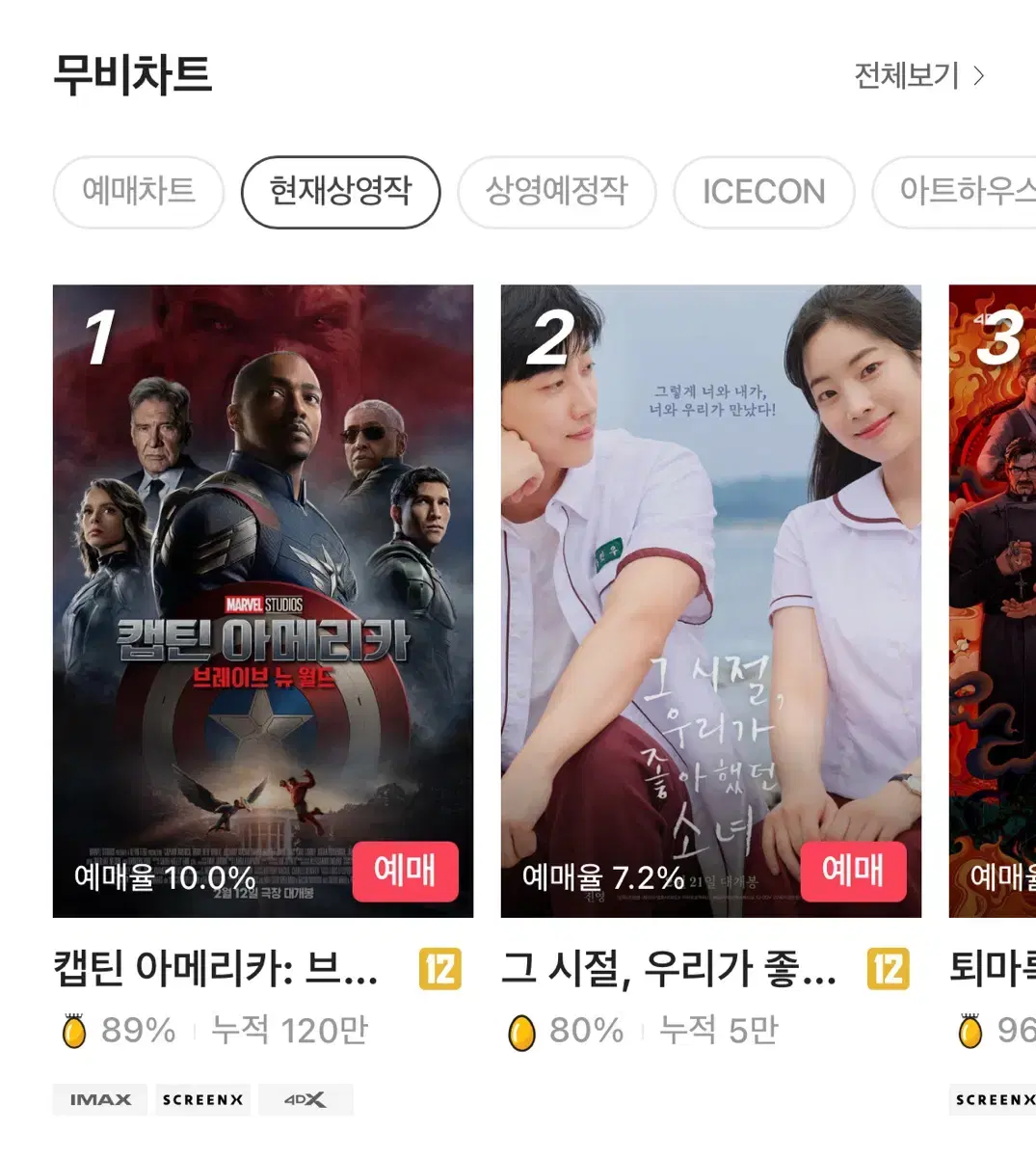 CGV 티켓 영화 관람권 대리예매 해드립니당